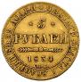 5 roubles 1834 year