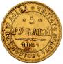 5 roubles 1847 year