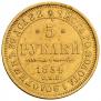 5 roubles 1854 year