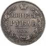 1 rouble 1840 year