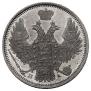 20 kopecks 1852 year