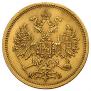 5 roubles 1863 year