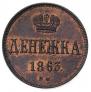 Denezhka 1863 year