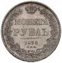 1 rouble 1836 year