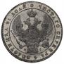 1 rouble 1837 year