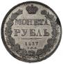 1 rouble 1837 year