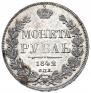 1 rouble 1842 year