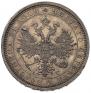 1 rouble 1885 year