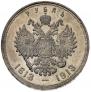 1 rouble 1913 year