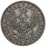 1 rouble 1846 year