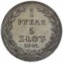 3/4 roubles - 5 złotych 1841 year