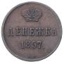 Denezhka 1857 year