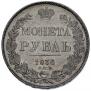 1 rouble 1836 year