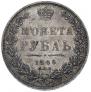 1 rouble 1849 year