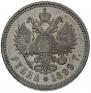 1 rouble 1899 year