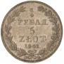 3/4 roubles - 5 złotych 1841 year