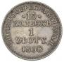 15 kopecks - 1 złoty 1838 year