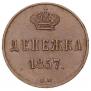 Denezhka 1857 year