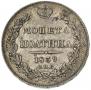 Полтина 1839 года