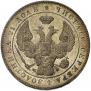 1 rouble 1842 year