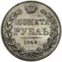 1 rouble 1842 year