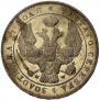 1 rouble 1844 year