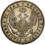 1 rouble 1846 year