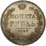 1 rouble 1846 year