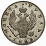 1 rouble 1823 year