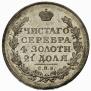 1 рубль 1823 года