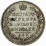 Poltina 1831 year