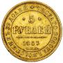 5 roubles 1857 year