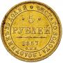 5 roubles 1857 year