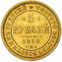 5 roubles 1859 year