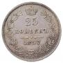 25 kopecks 1857 year