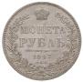 1 rouble 1847 year