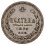 Полтина 1878 года