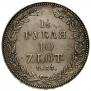 1,5 roubles - 10 złotych 1837 year