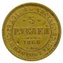 5 roubles 1860 year