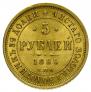 5 roubles 1880 year