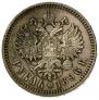 1 rouble 1896 year