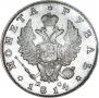 1 rouble 1814 year