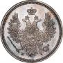 20 kopecks 1855 year