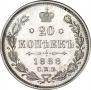 20 копеек 1888 года