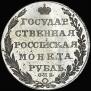 1 rouble 1804 year