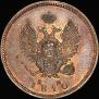 2 kopecks 1810 year