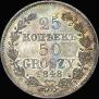 25 kopecks - 50 groszy 1848 year