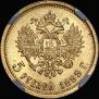 5 roubles 1899 year