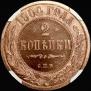 2 kopecks 1904 year