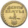 Beard token coin 1705 year